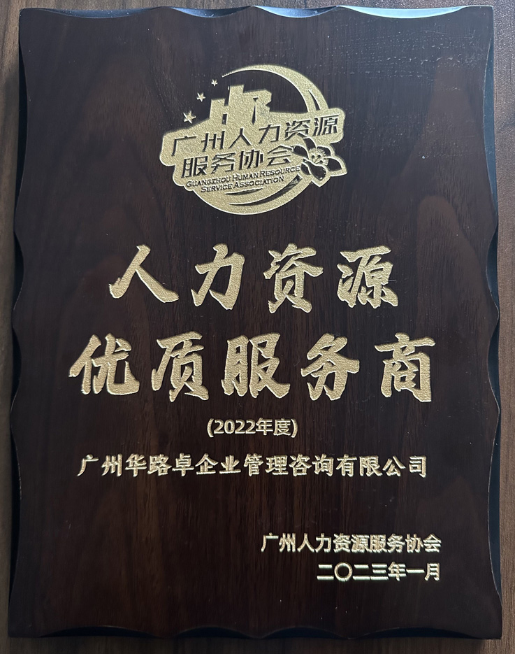 Guangzhou Headhunting Company